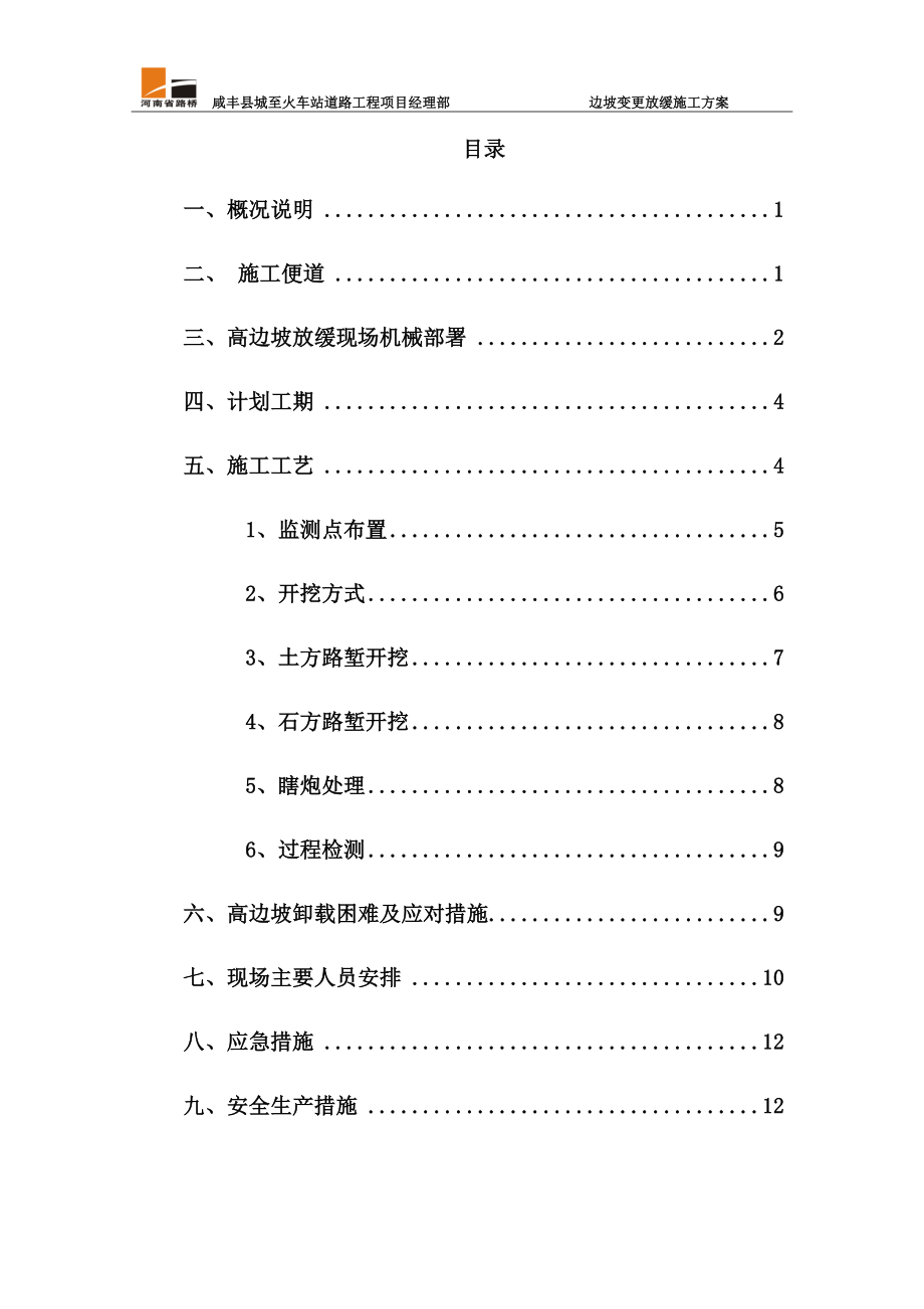 高边坡施工方案(调整后).docx_第2页