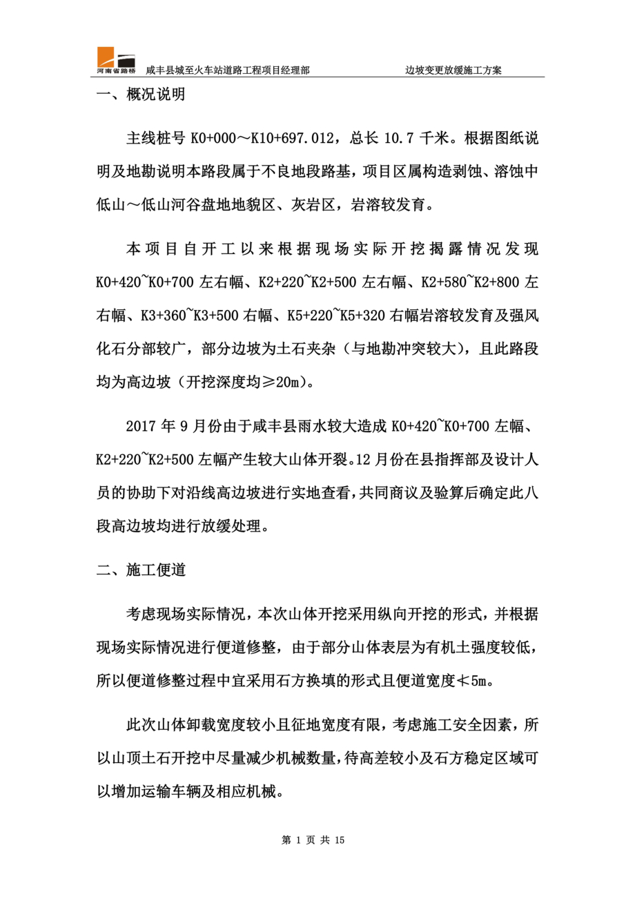 高边坡施工方案(调整后).docx_第3页