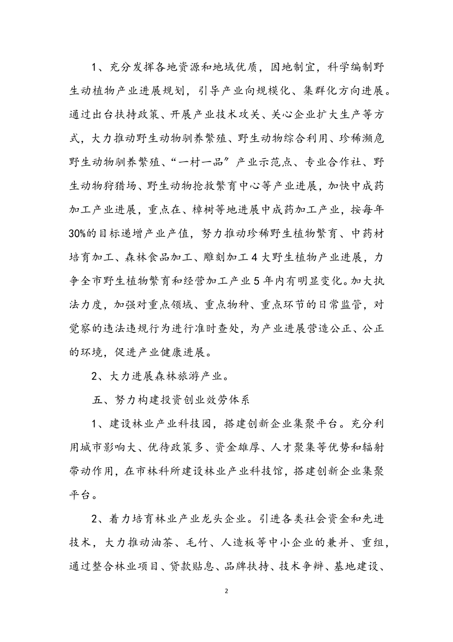 2023年林业局管理协调机制工作汇报.docx_第2页