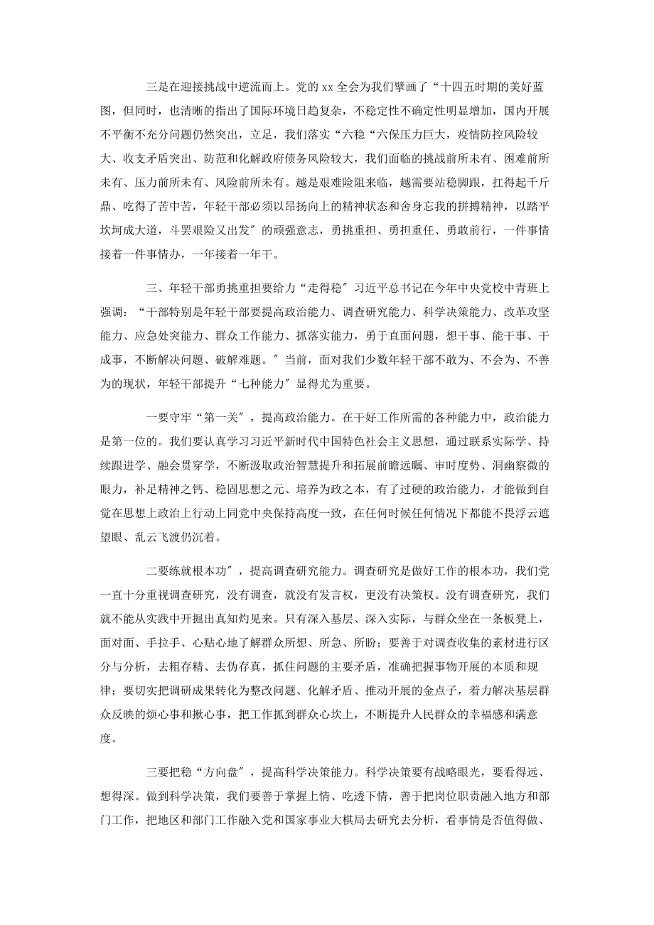 2023年度年轻干部培训班结业座谈会上讲话.docx_第3页