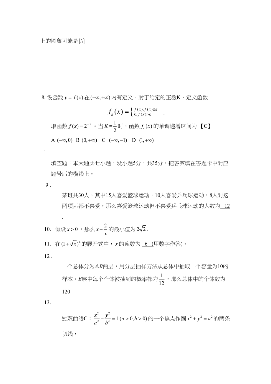 2023年高考试题数学文（湖南卷）word版高中数学.docx_第2页