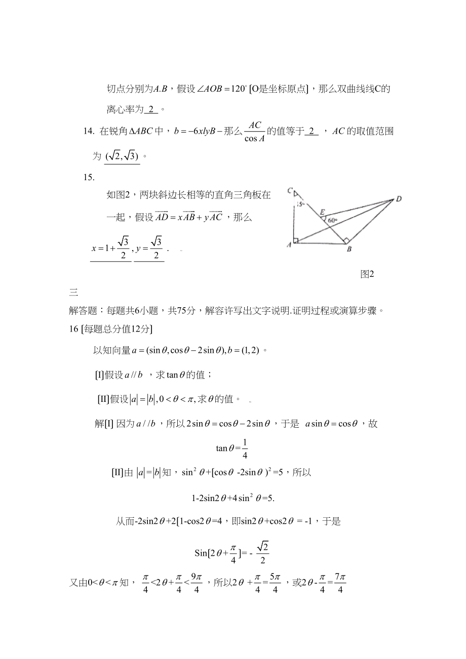 2023年高考试题数学文（湖南卷）word版高中数学.docx_第3页