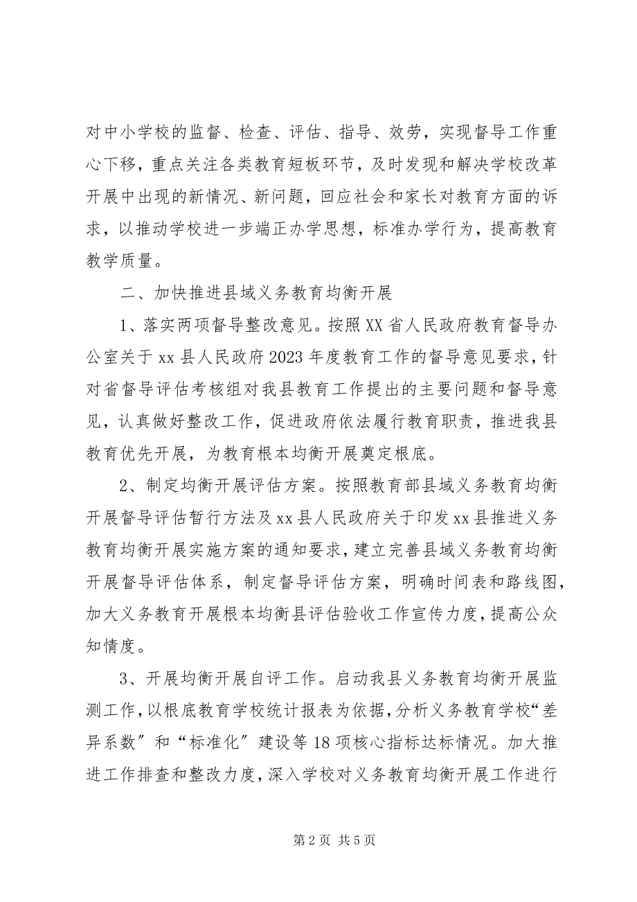 2023年教育督导的工作计划.docx_第2页