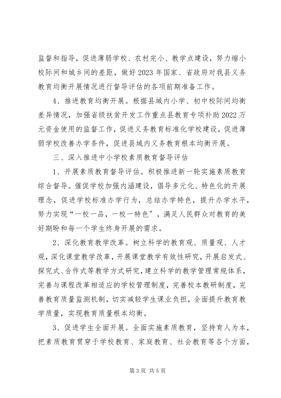 2023年教育督导的工作计划.docx_第3页