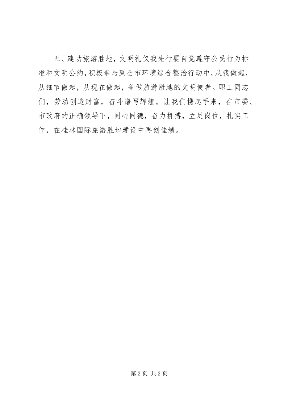 2023年致全市职工的倡议书.docx_第2页