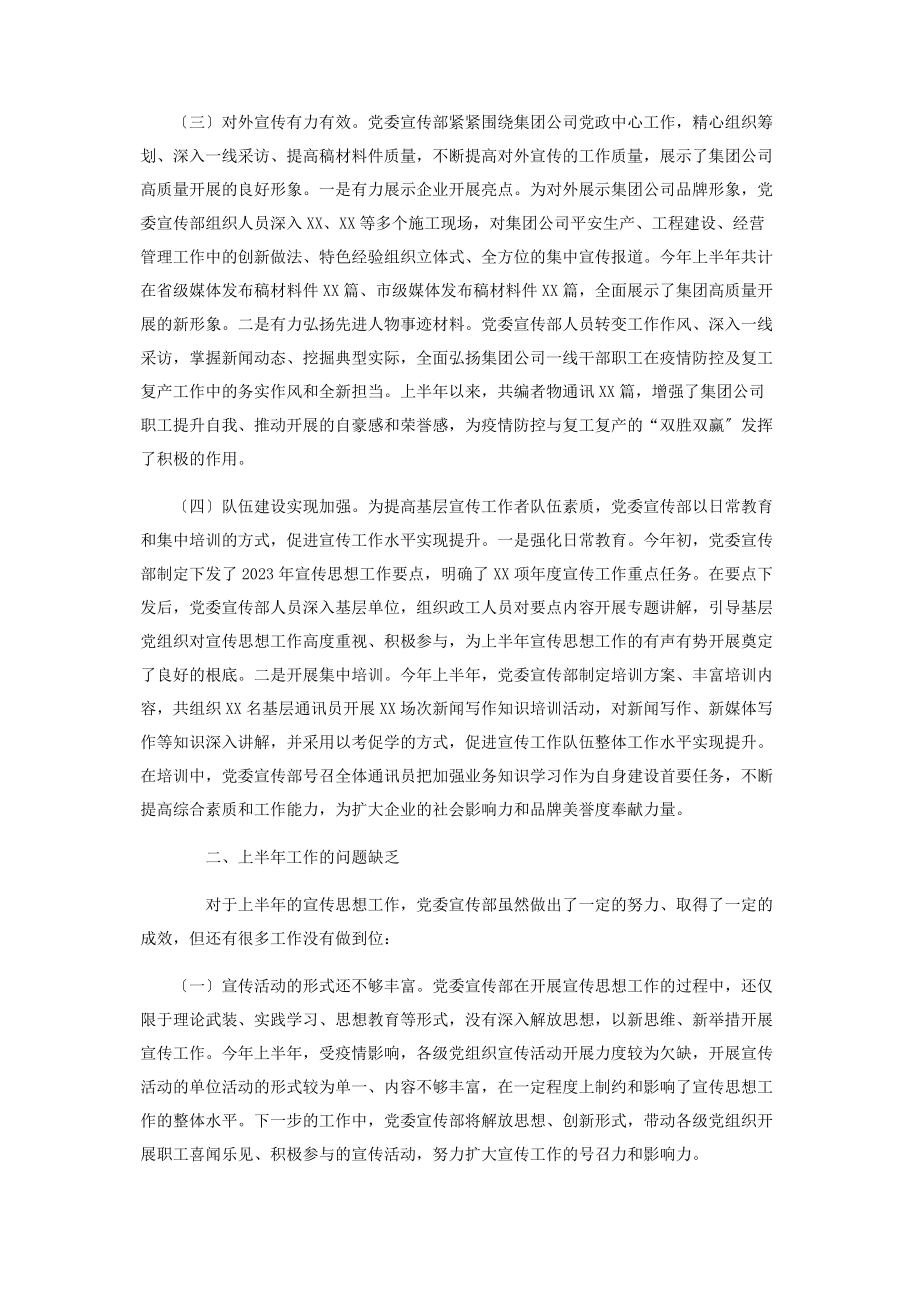 2023年上半国有企业宣传思想工作总结及下半工作计划.docx_第2页