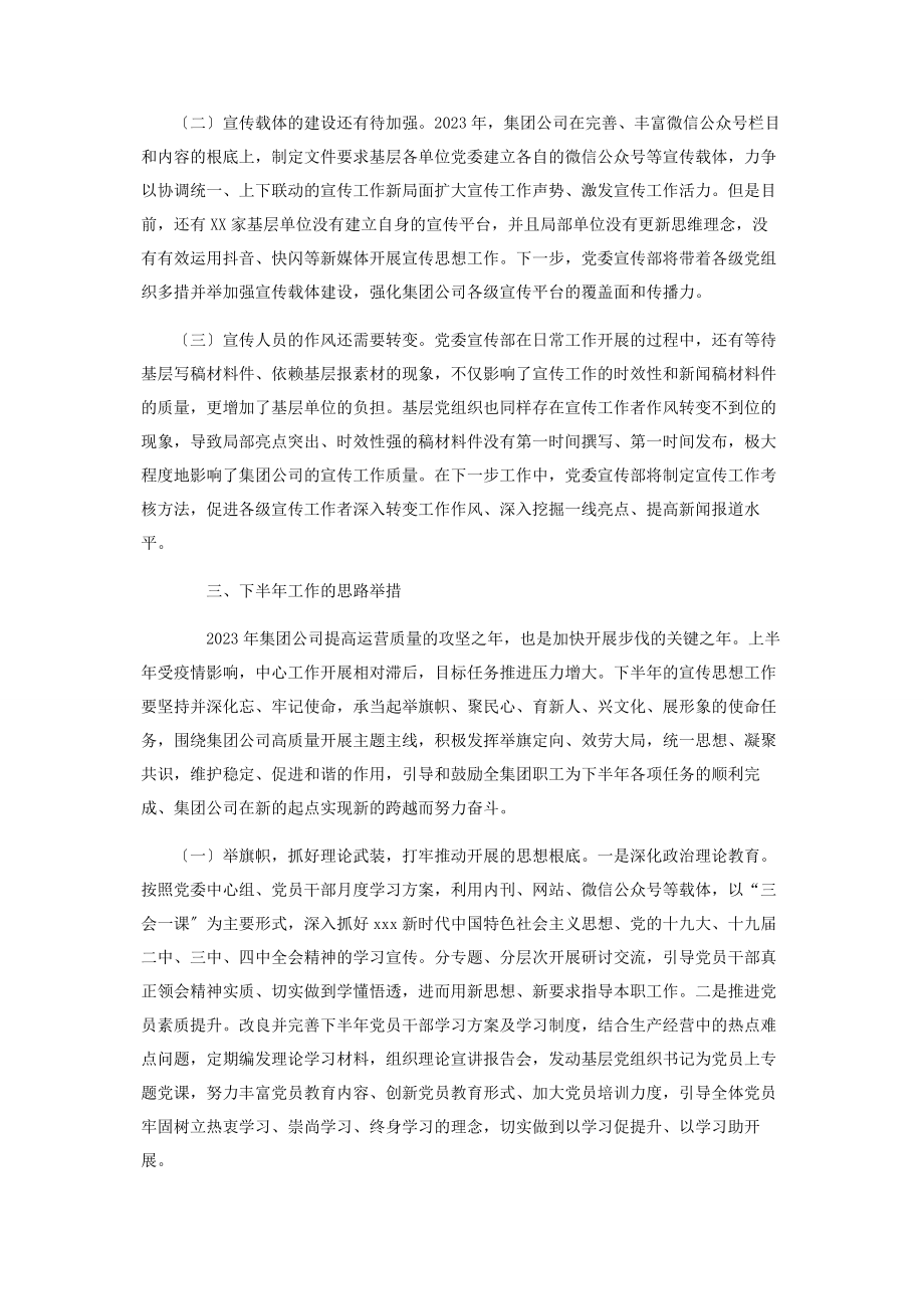 2023年上半国有企业宣传思想工作总结及下半工作计划.docx_第3页