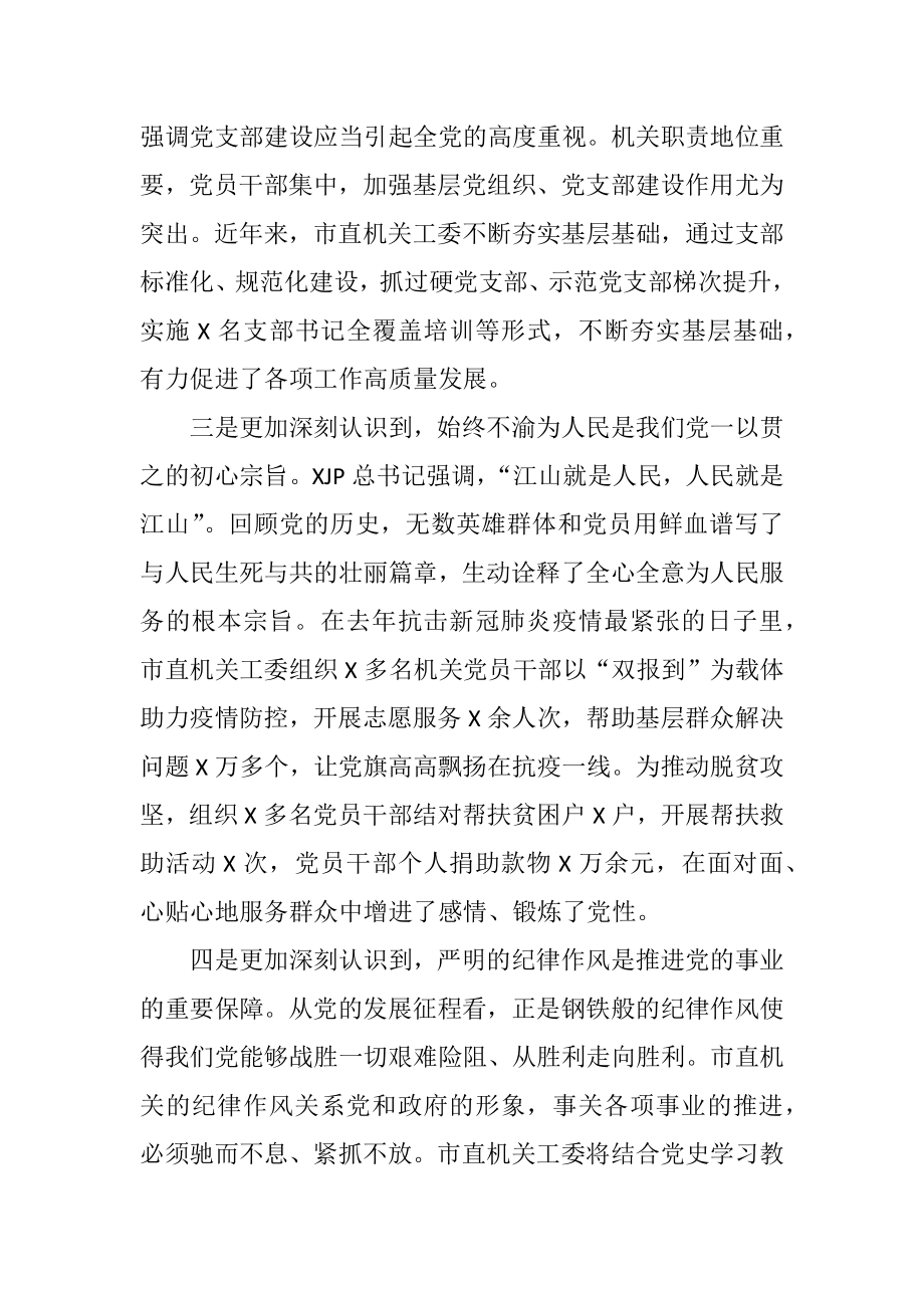 理论学习中心组党史专题读书班结业式交流发言.docx_第2页