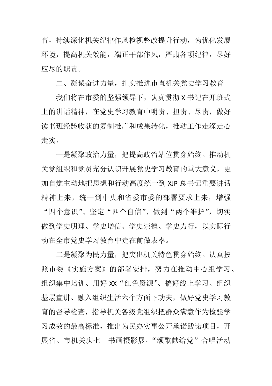 理论学习中心组党史专题读书班结业式交流发言.docx_第3页