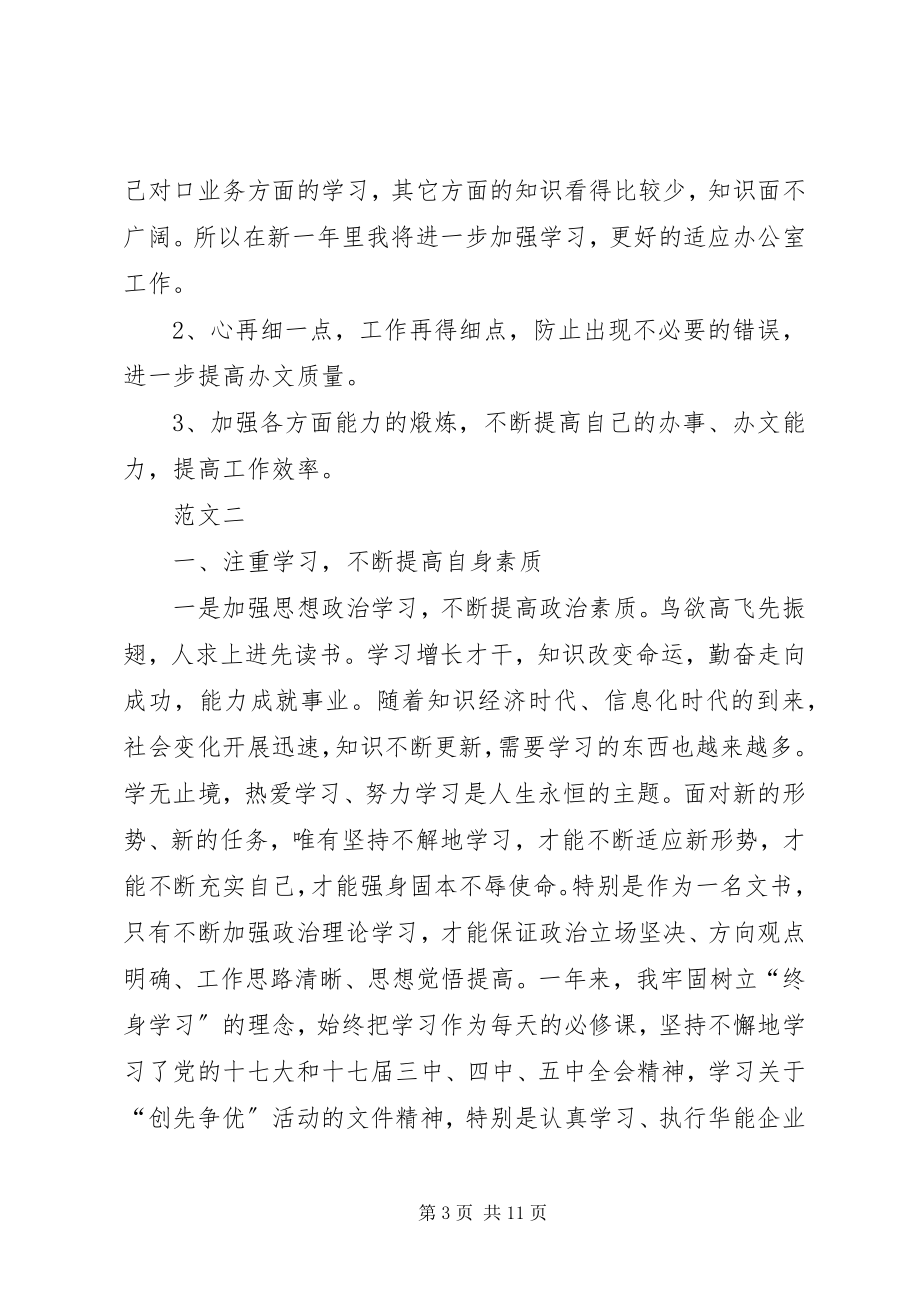 2023年文书个人工作自我总结.docx_第3页