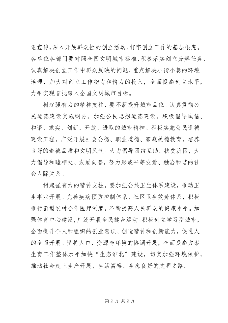 2023年树起强有力的精神支柱四论积极构建和谐社会.docx_第2页