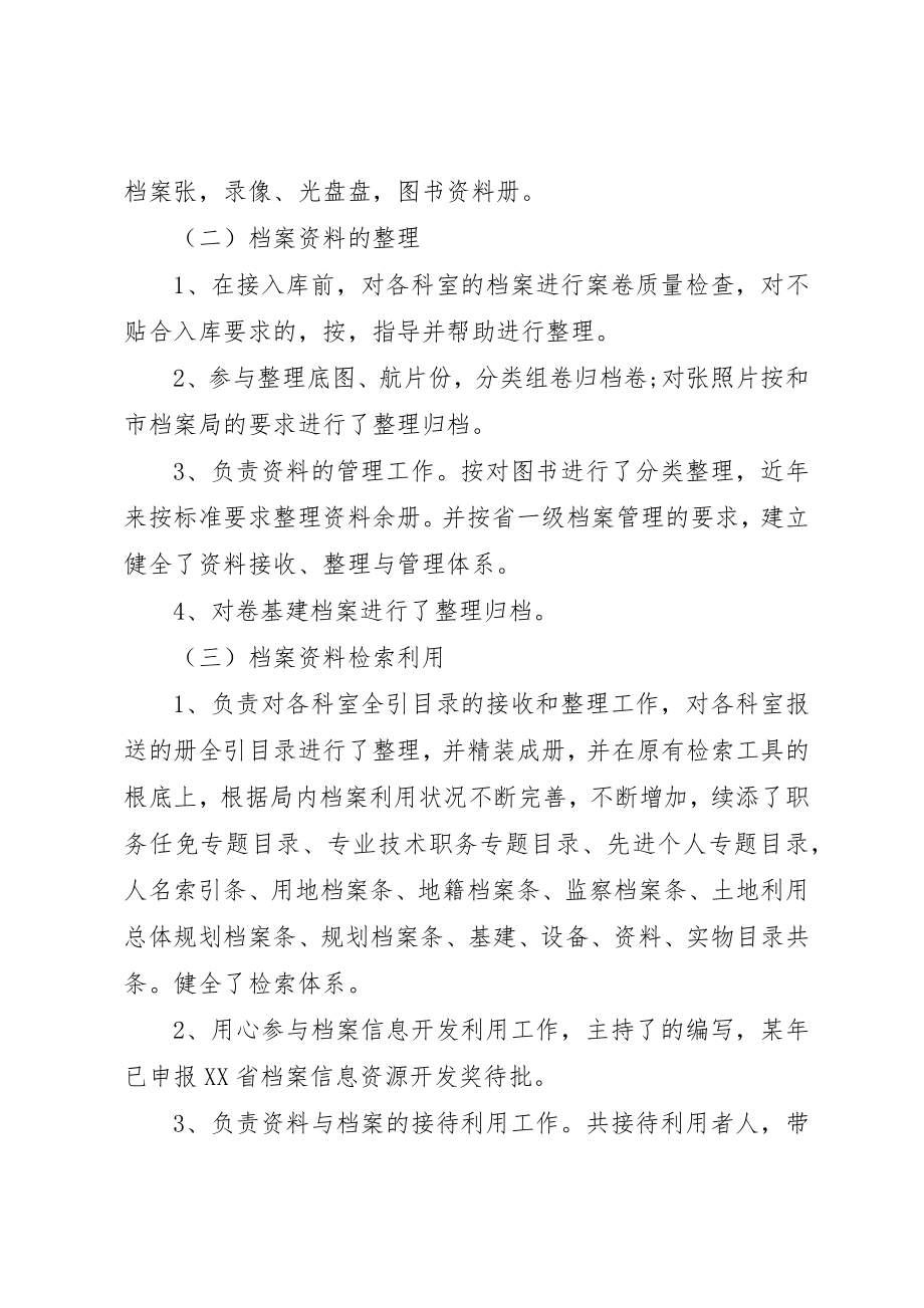 2023年档案管理的工作总结新编.docx_第2页