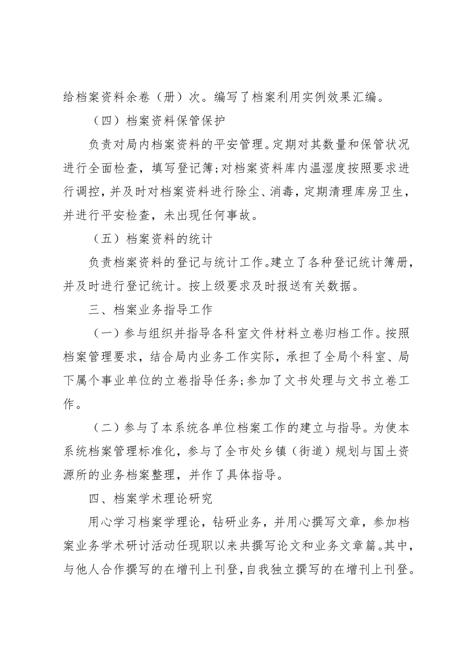 2023年档案管理的工作总结新编.docx_第3页