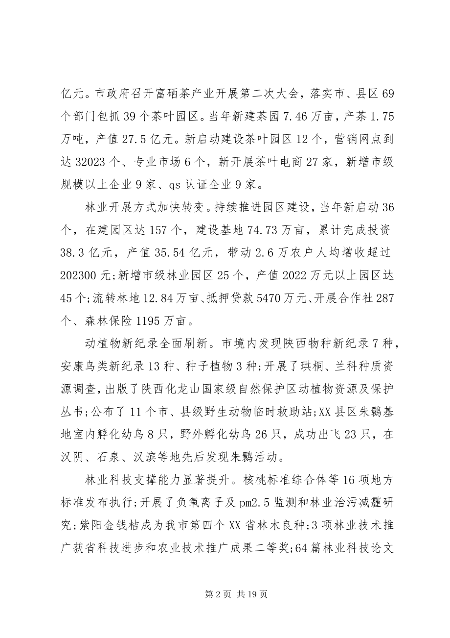 2023年林业工作会议上的致辞材料.docx_第2页