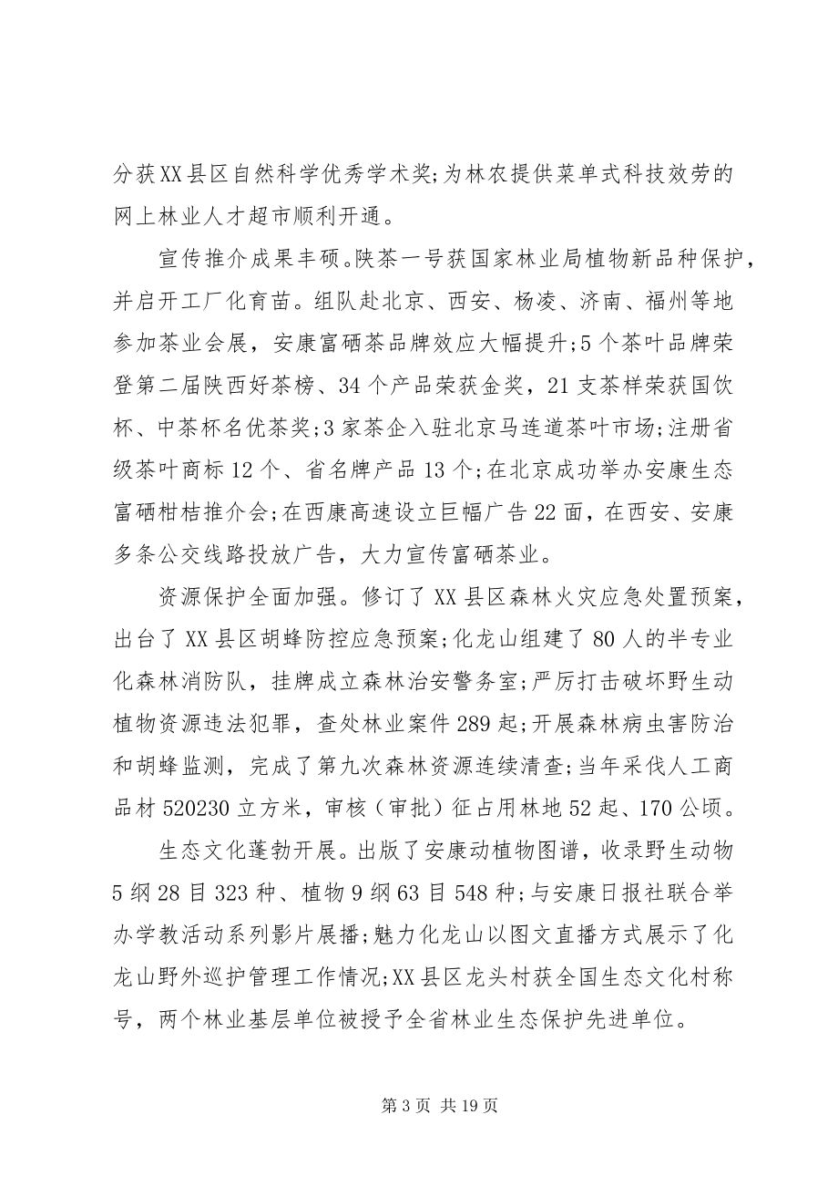 2023年林业工作会议上的致辞材料.docx_第3页