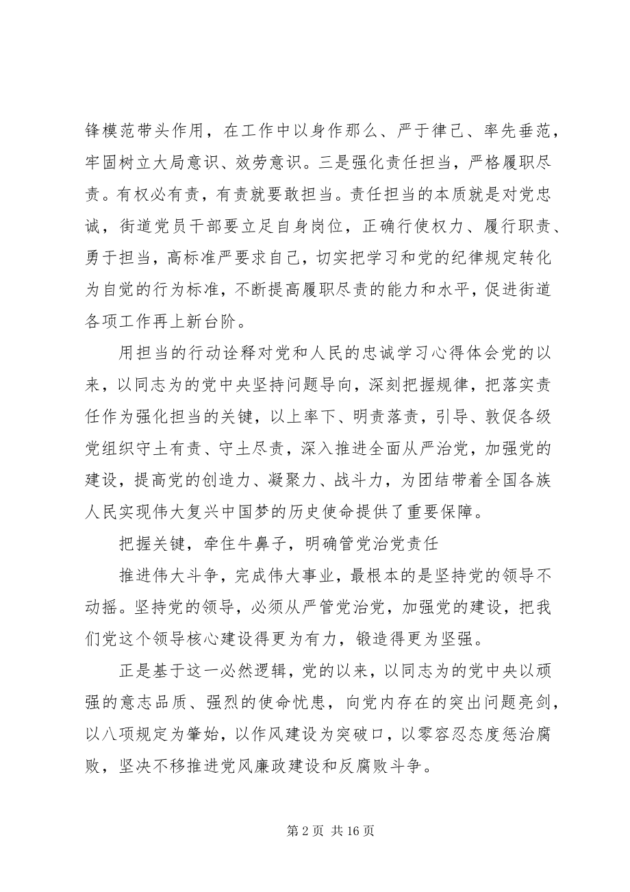 2023年用担当的行动诠释对党和人民的忠诚学习心得体会新编.docx_第2页