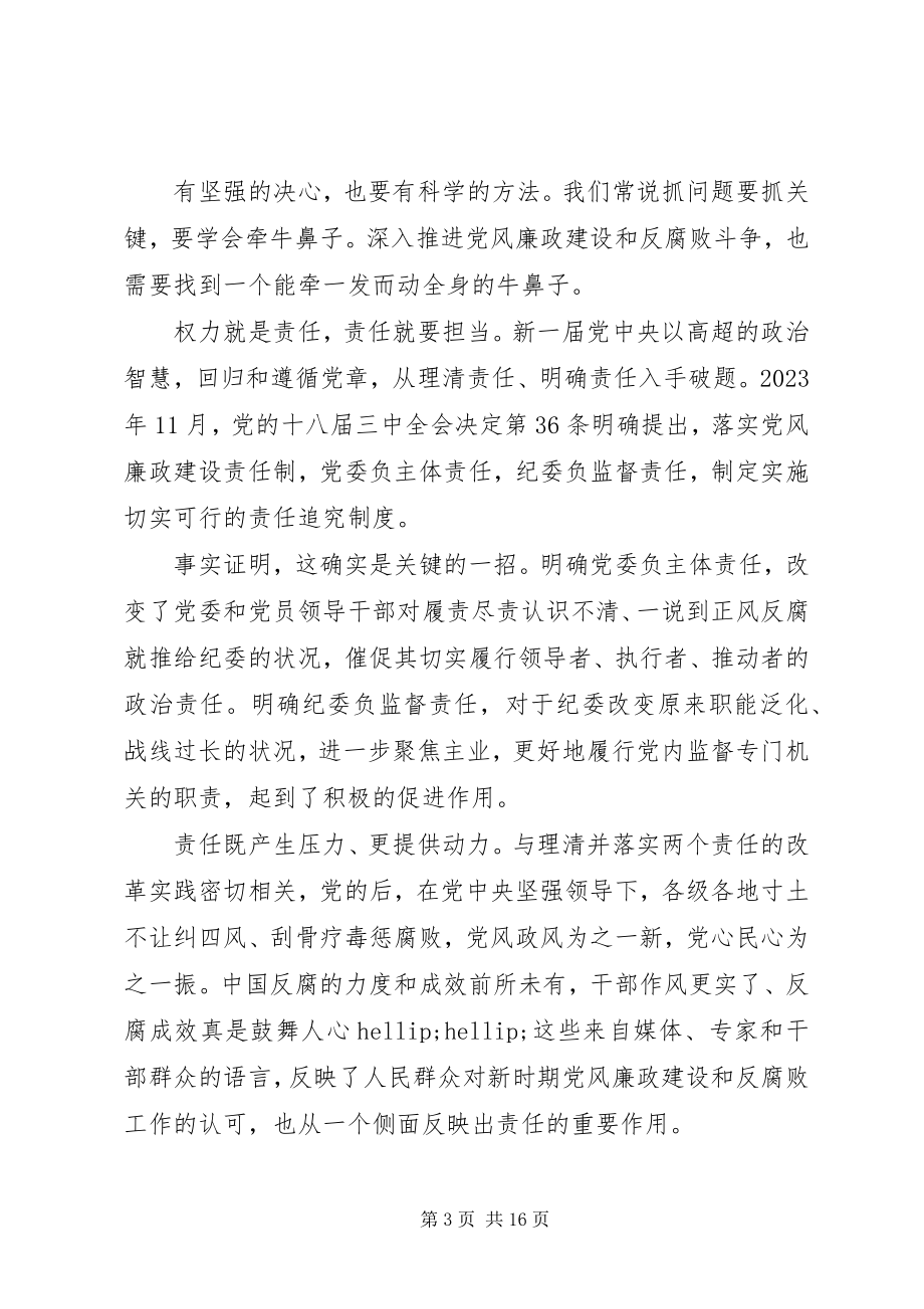 2023年用担当的行动诠释对党和人民的忠诚学习心得体会新编.docx_第3页