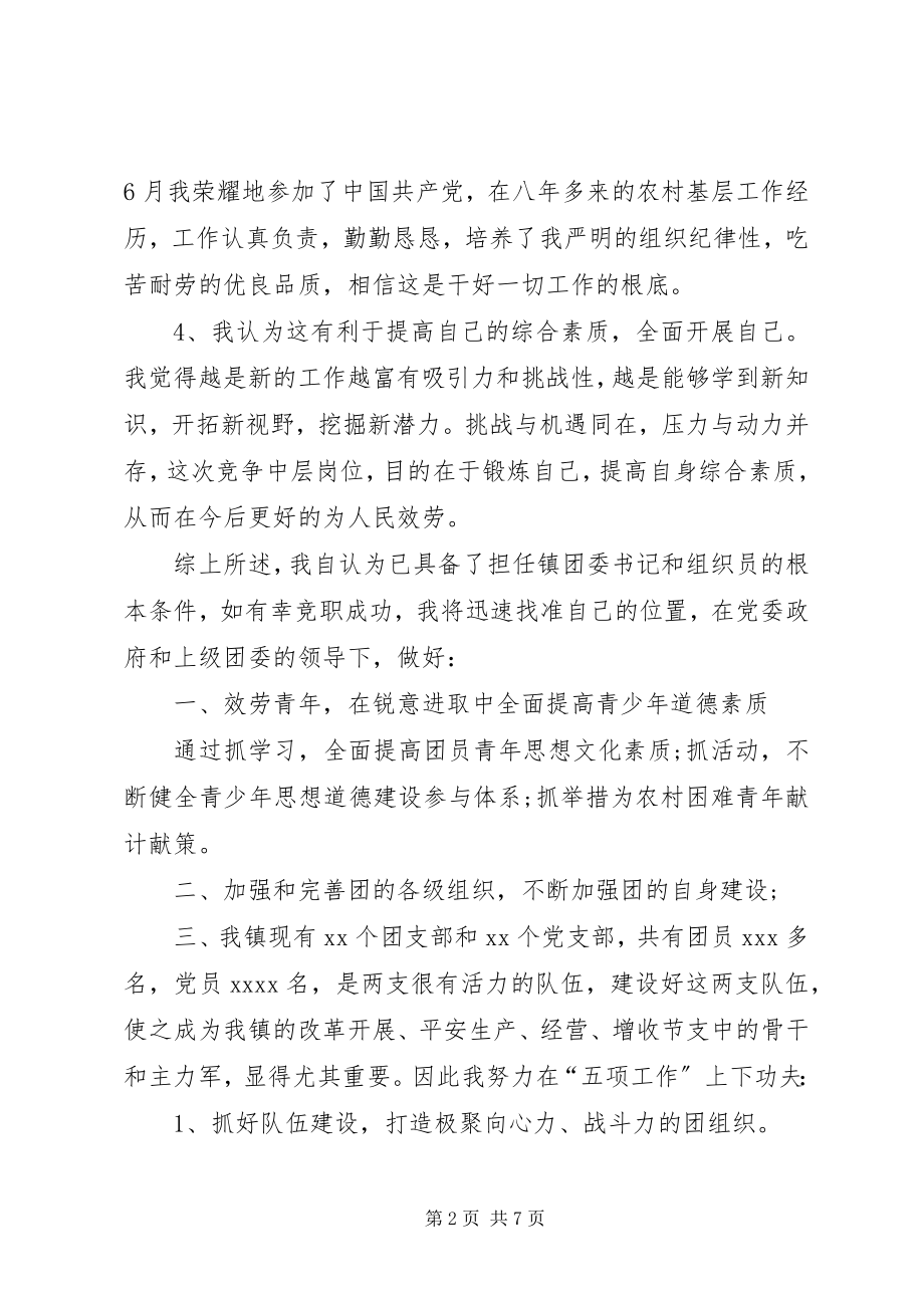 2023年竞聘主题演讲稿范本.docx_第2页