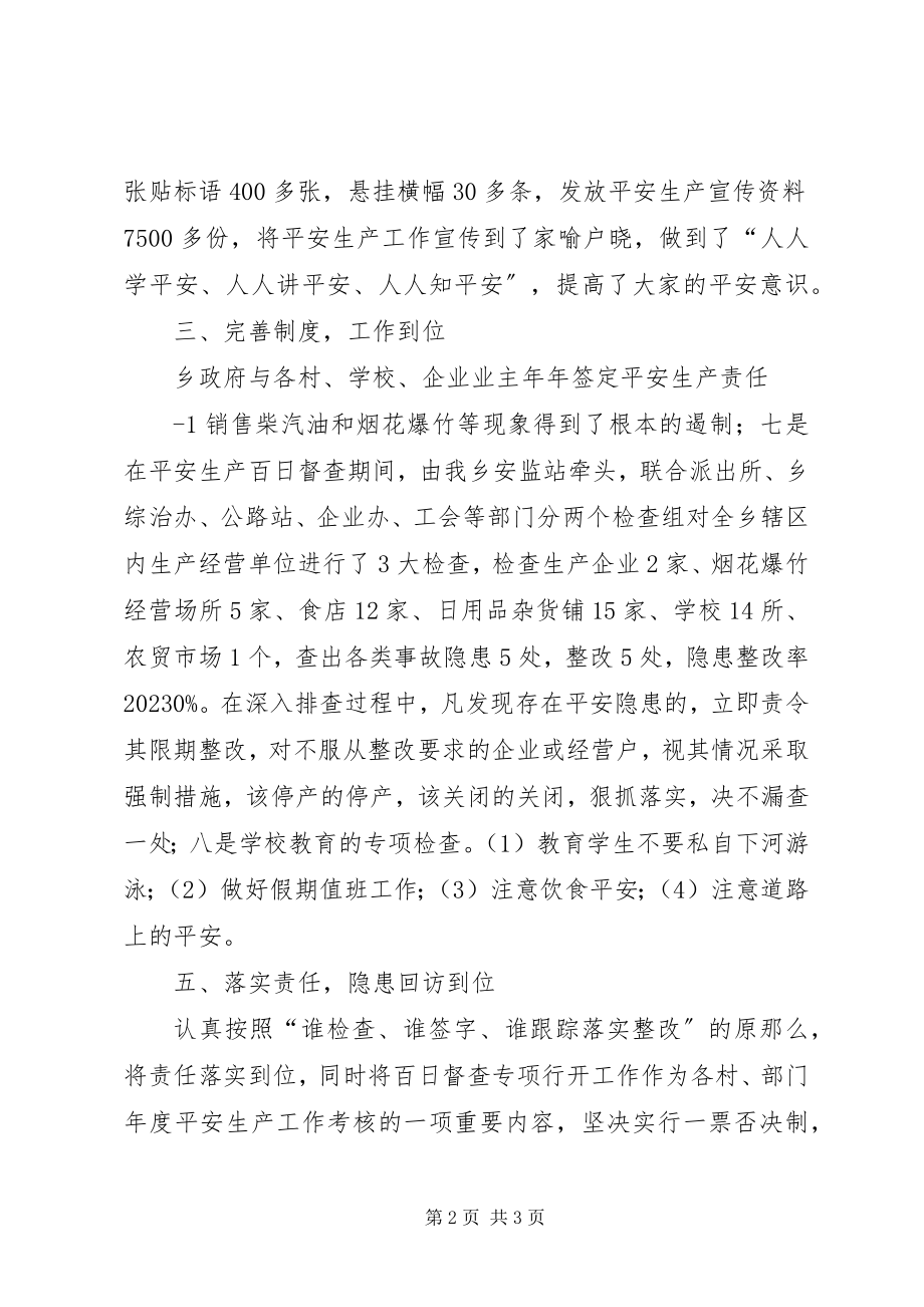 2023年安全生产情况汇报新编.docx_第2页