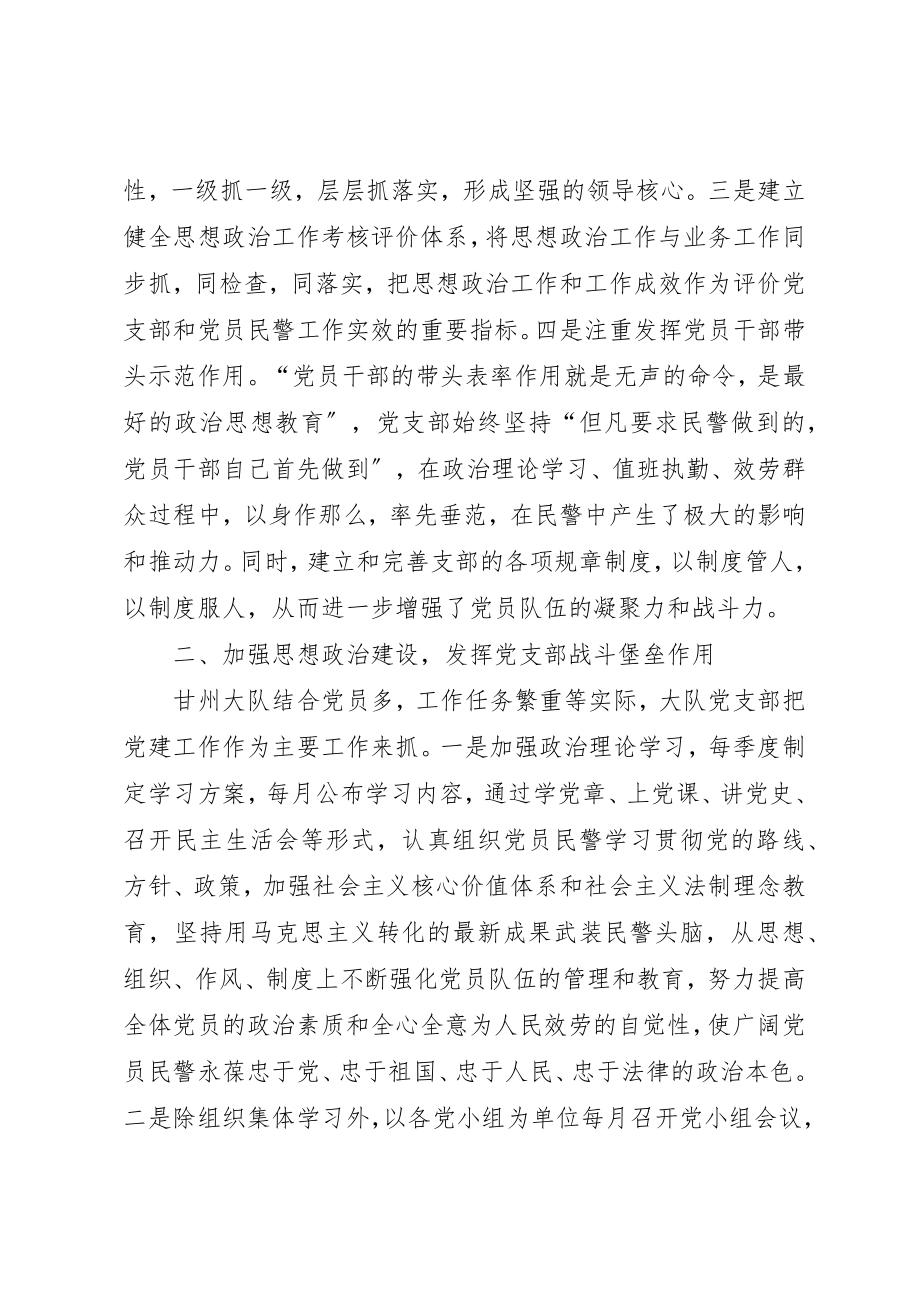 2023年大队党支部先进材料新编.docx_第2页