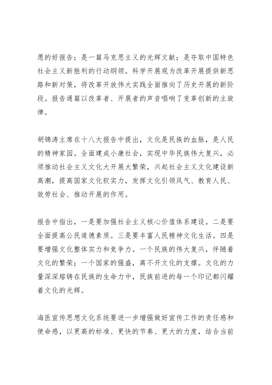 2023年学习贯彻十八大精神,再创发展新辉煌新编.doc_第2页