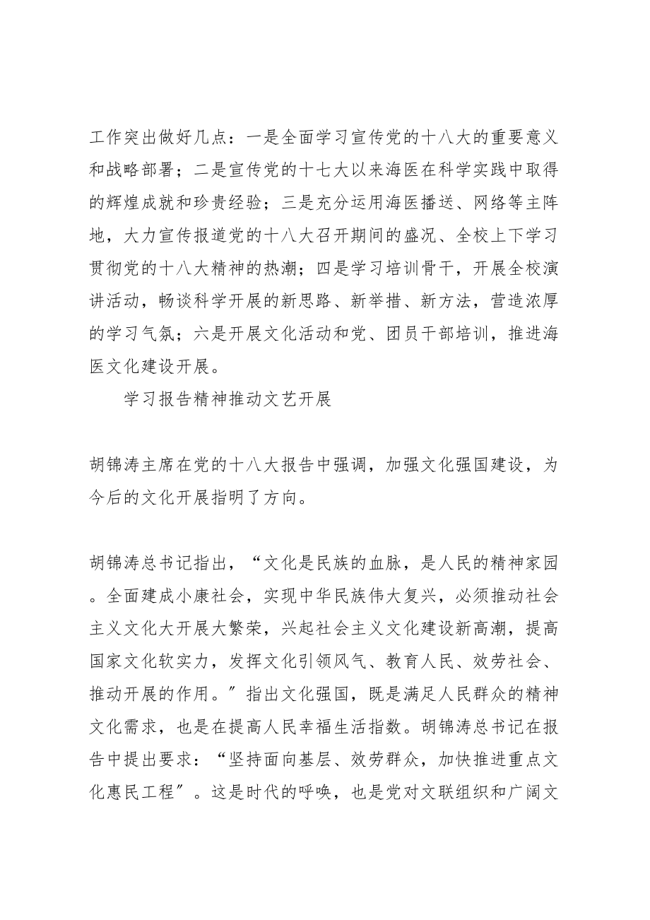 2023年学习贯彻十八大精神,再创发展新辉煌新编.doc_第3页