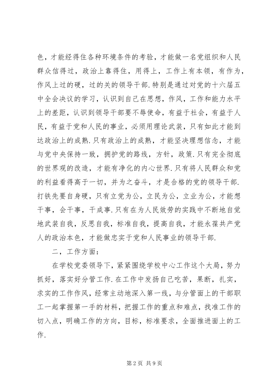 2023年医学院党委副书记年度思想工作情况汇报.docx_第2页