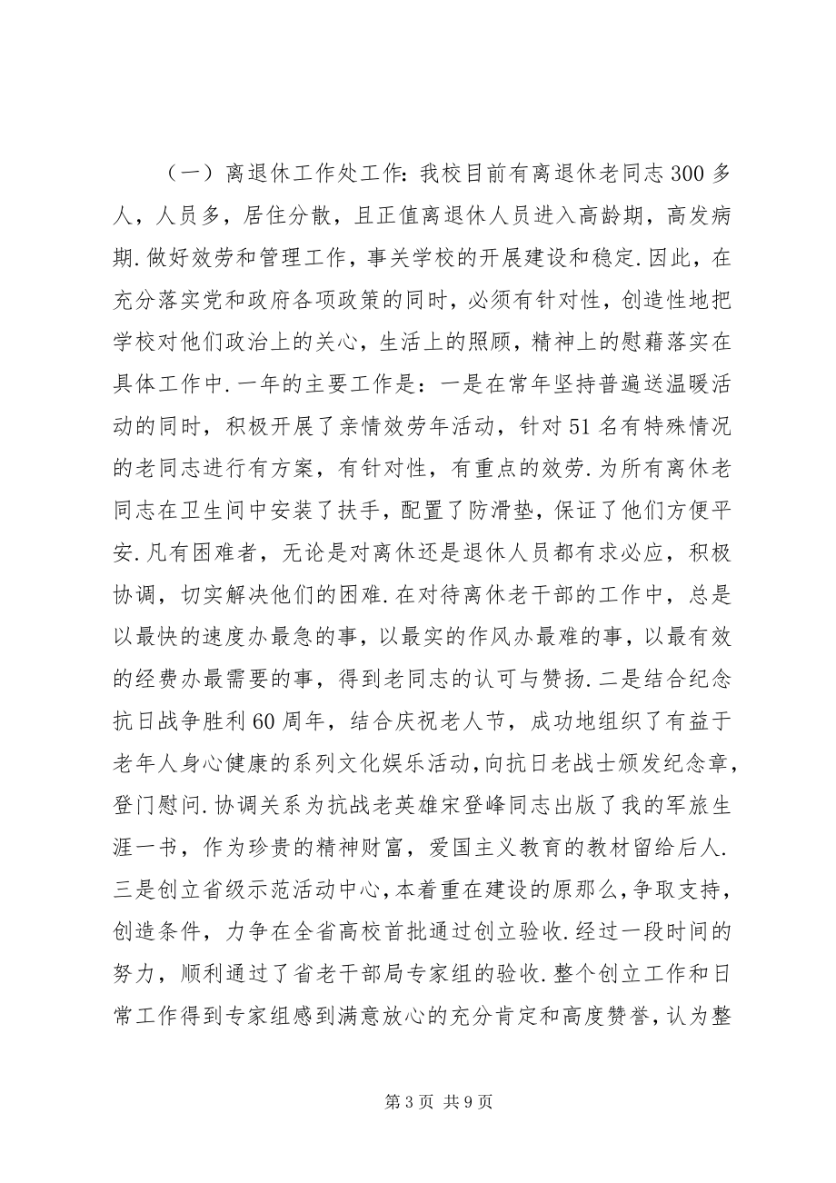 2023年医学院党委副书记年度思想工作情况汇报.docx_第3页