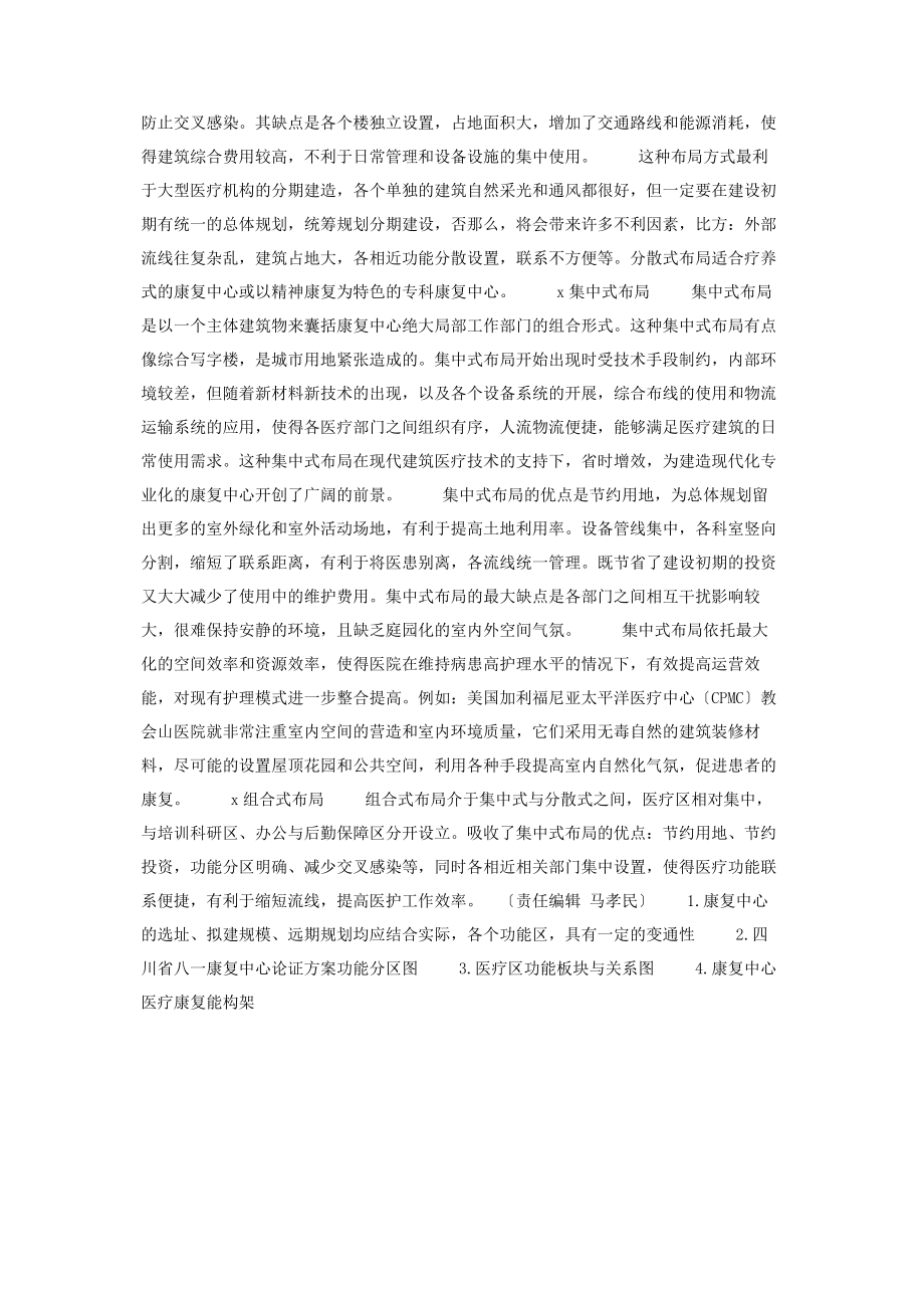 2023年空间设计原则 康复中心整体空间设计原则.docx_第3页