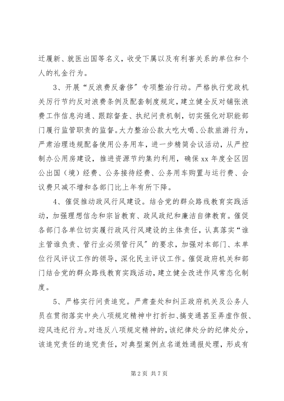 2023年区行政监察工作计划.docx_第2页