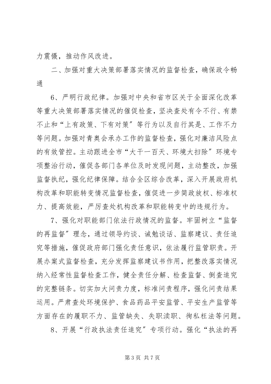 2023年区行政监察工作计划.docx_第3页