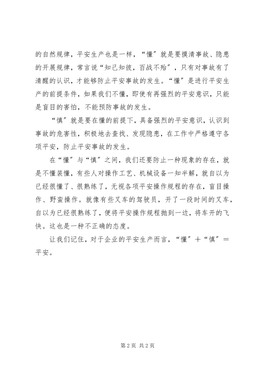 2023年安全是一种态度新编.docx_第2页