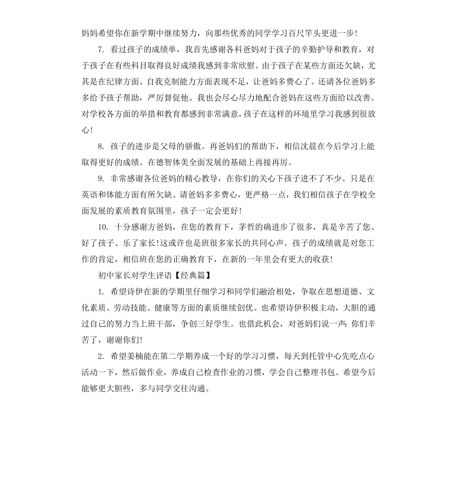 初中家长对学生评语.docx_第2页