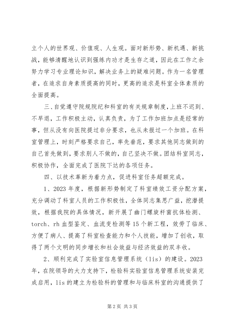 2023年医院检验科主任工作总结.docx_第2页