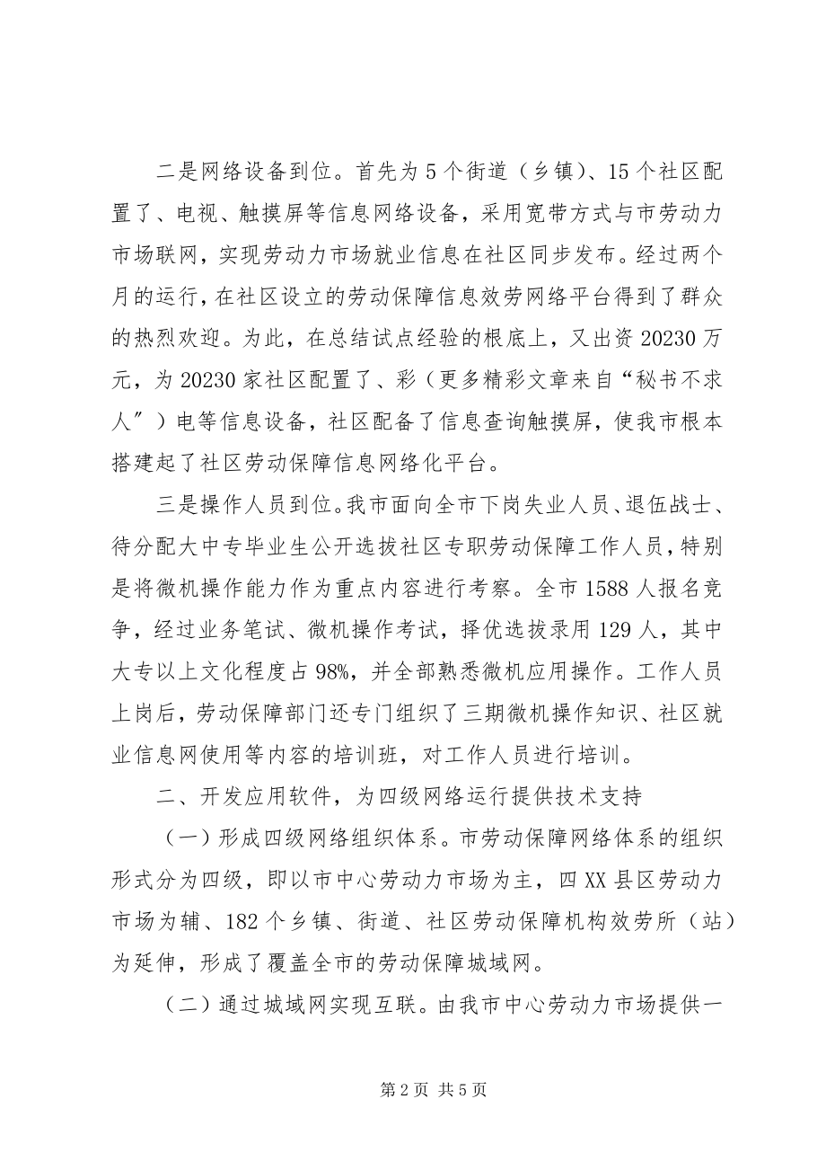 2023年劳动保障工作典型经验.docx_第2页