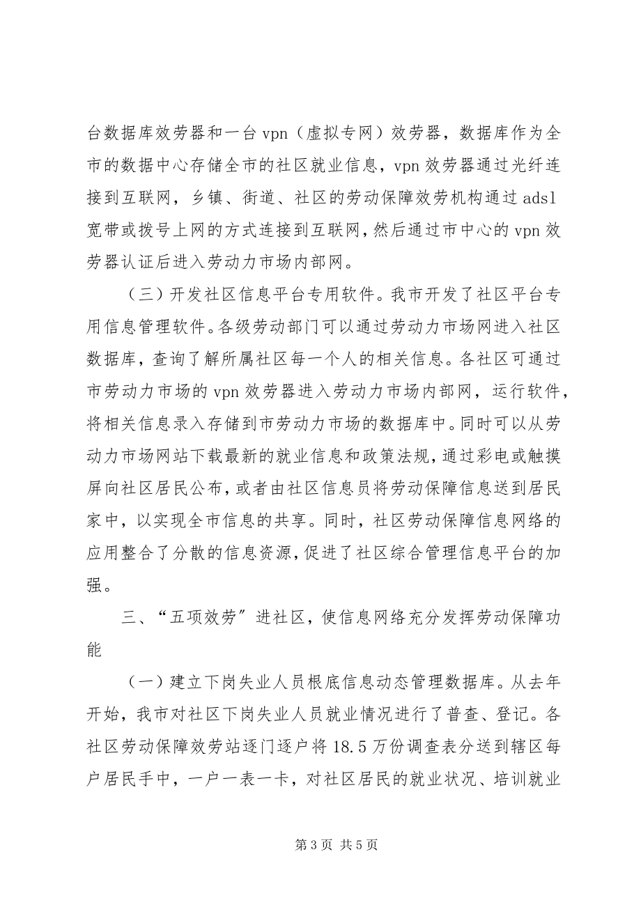 2023年劳动保障工作典型经验.docx_第3页