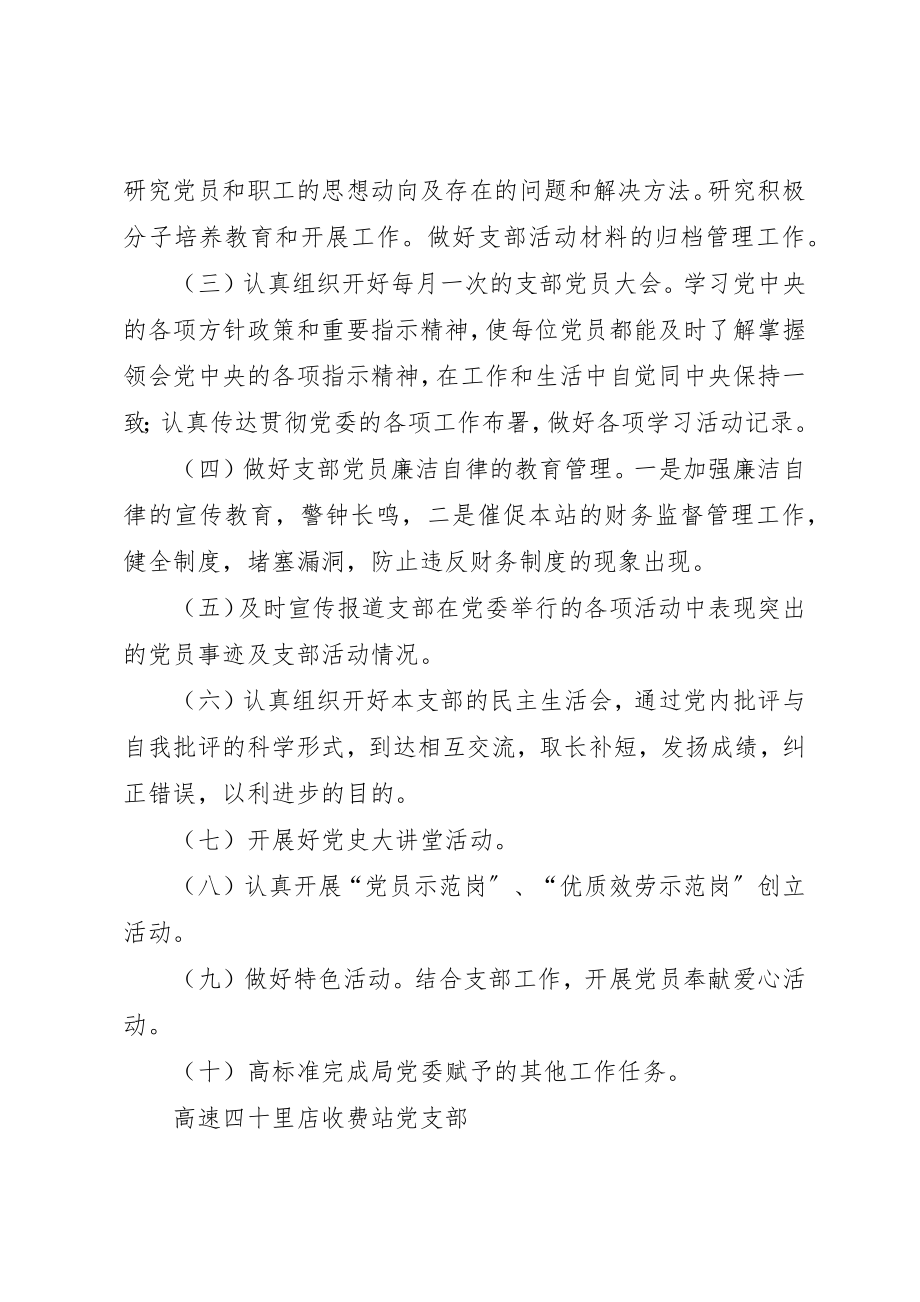 2023年党支部公开承诺事项.docx_第2页