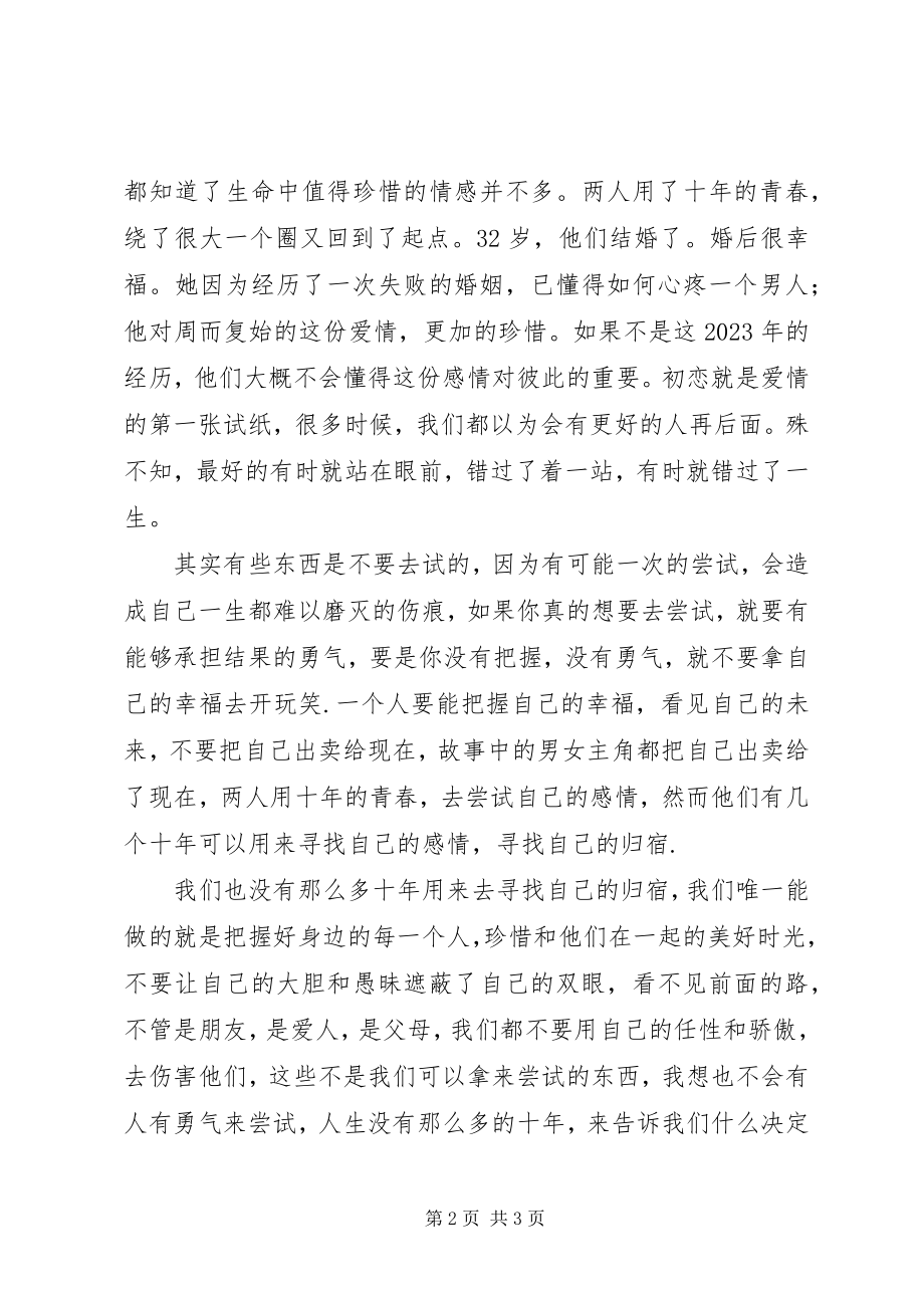 2023年《初恋是张试纸》读后感新编.docx_第2页