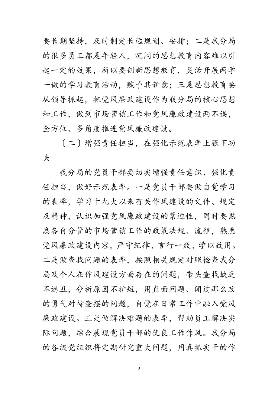 2023年民主生活会自我批评学习材料范文.doc_第3页