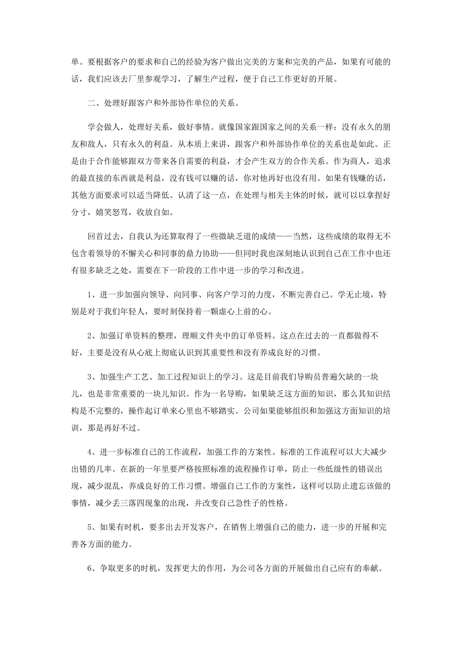 2023年销售员个人工作总结汇报材料.docx_第2页