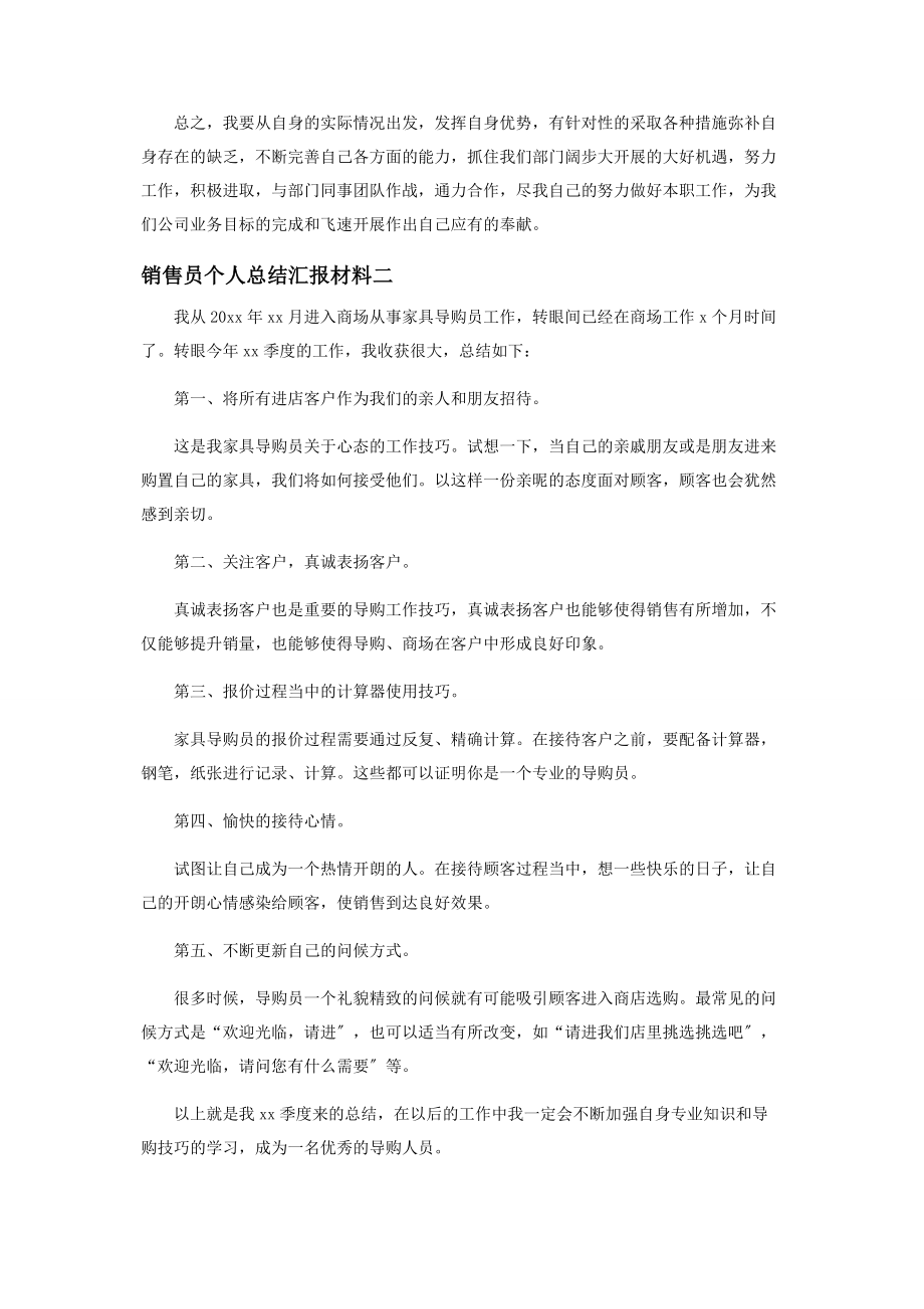 2023年销售员个人工作总结汇报材料.docx_第3页