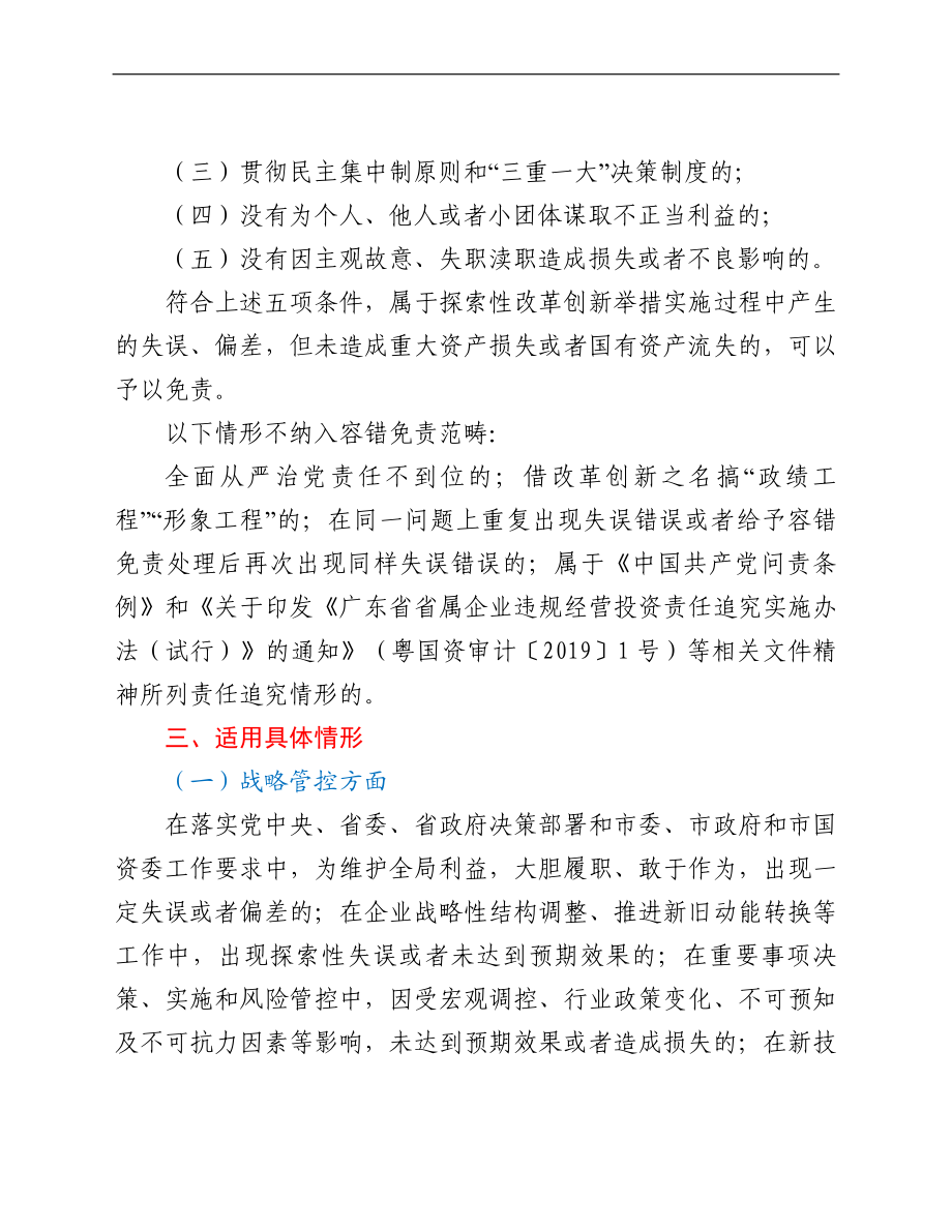 公司所属国有企业领导人员尽责合规免责清单.doc_第2页