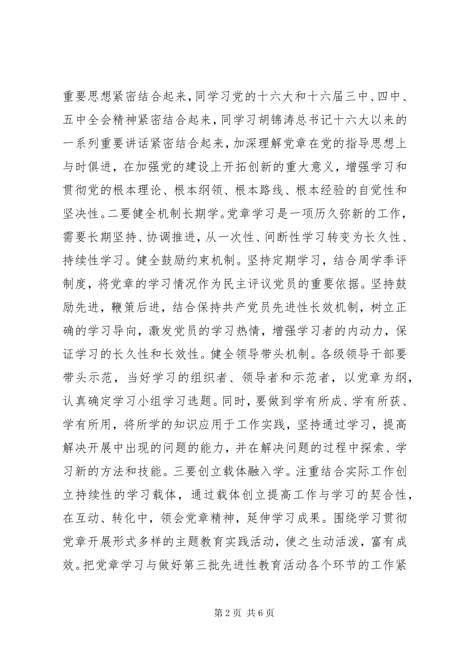 2023年认真贯彻学习党章重力打造四型干部.docx_第2页