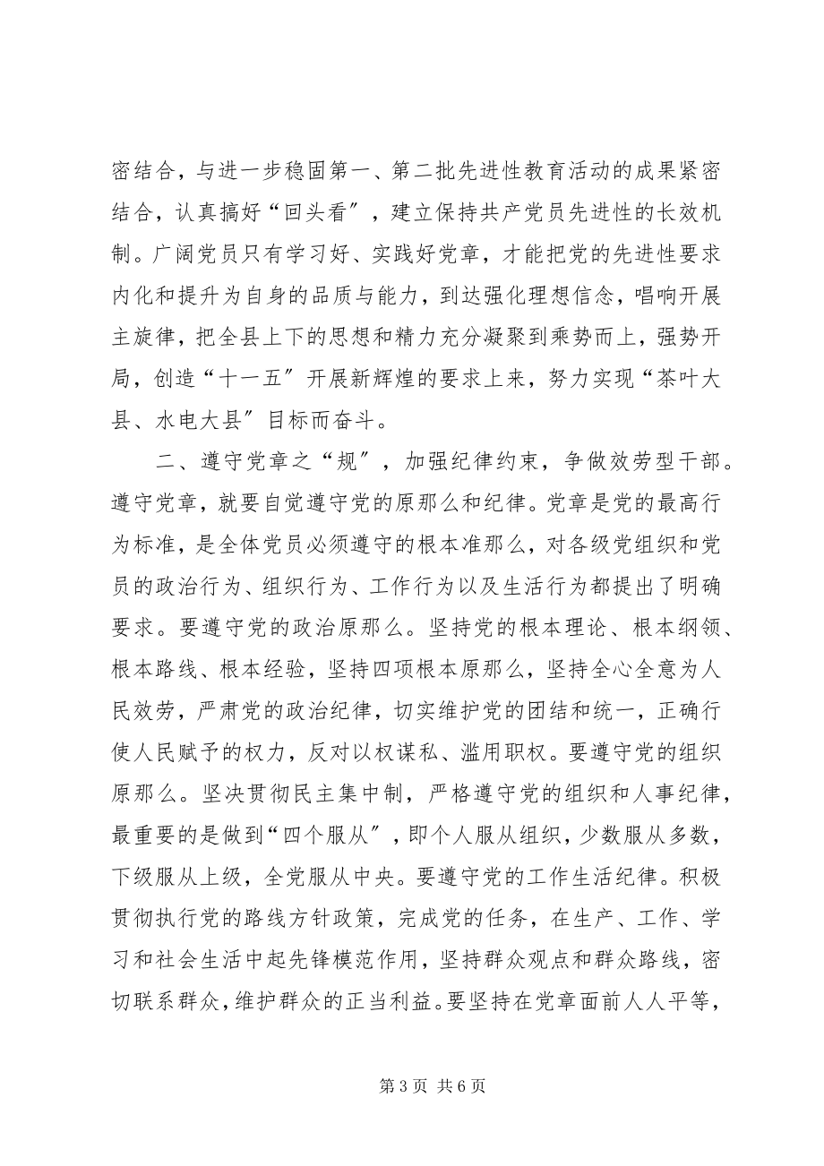 2023年认真贯彻学习党章重力打造四型干部.docx_第3页