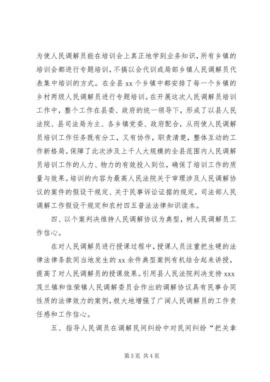 2023年XX县人民调解员培训工作总结新编.docx_第3页