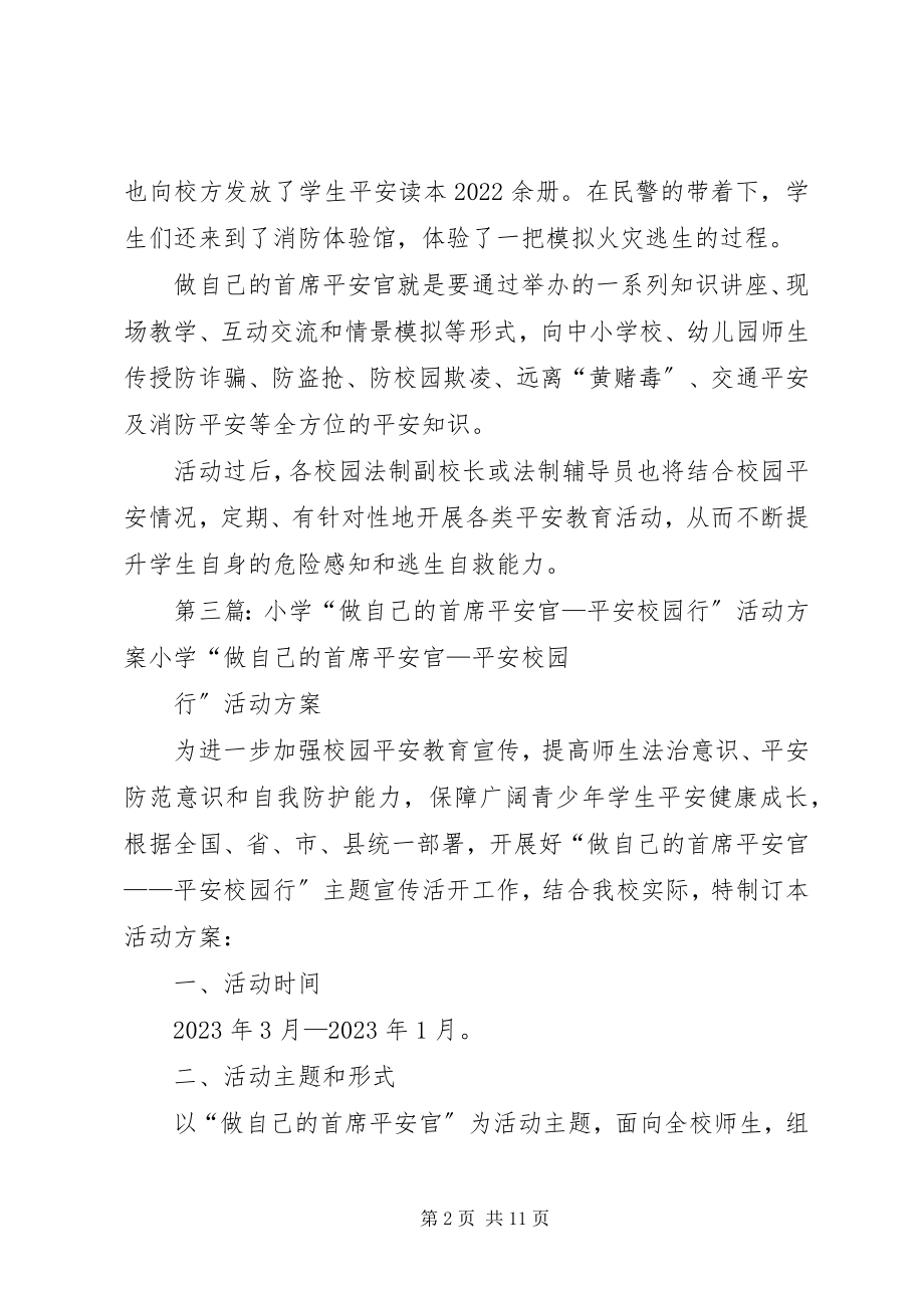 2023年小学开展做自己的首席安全官平安校园行宣传活动总结.docx_第2页