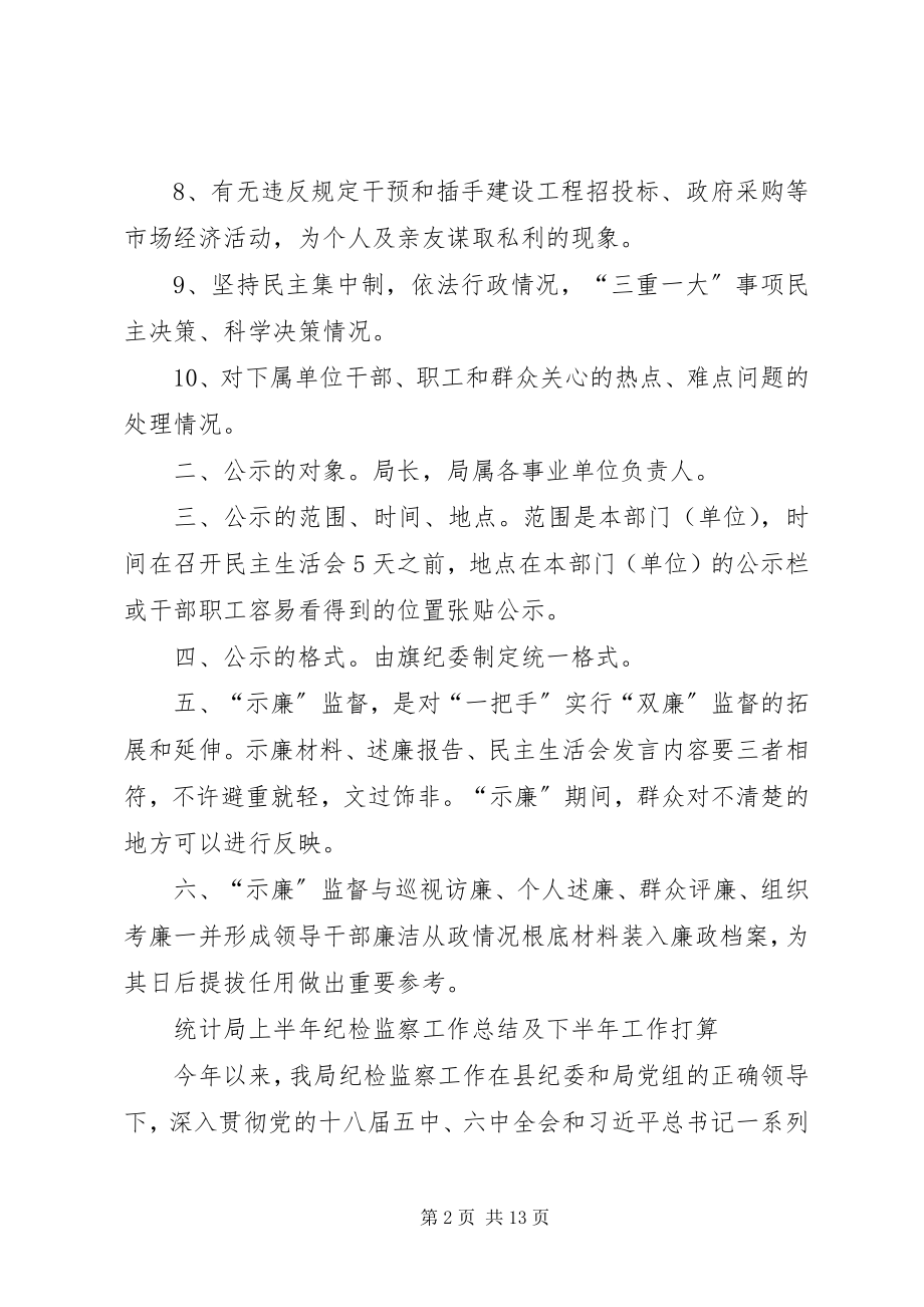 2023年领导干部示廉制度领导干部述职述廉.docx_第2页