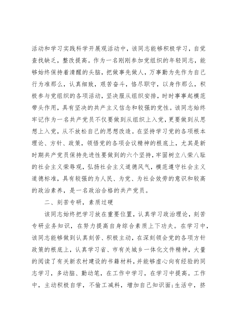 2023年党代表典型事迹材料.docx_第2页