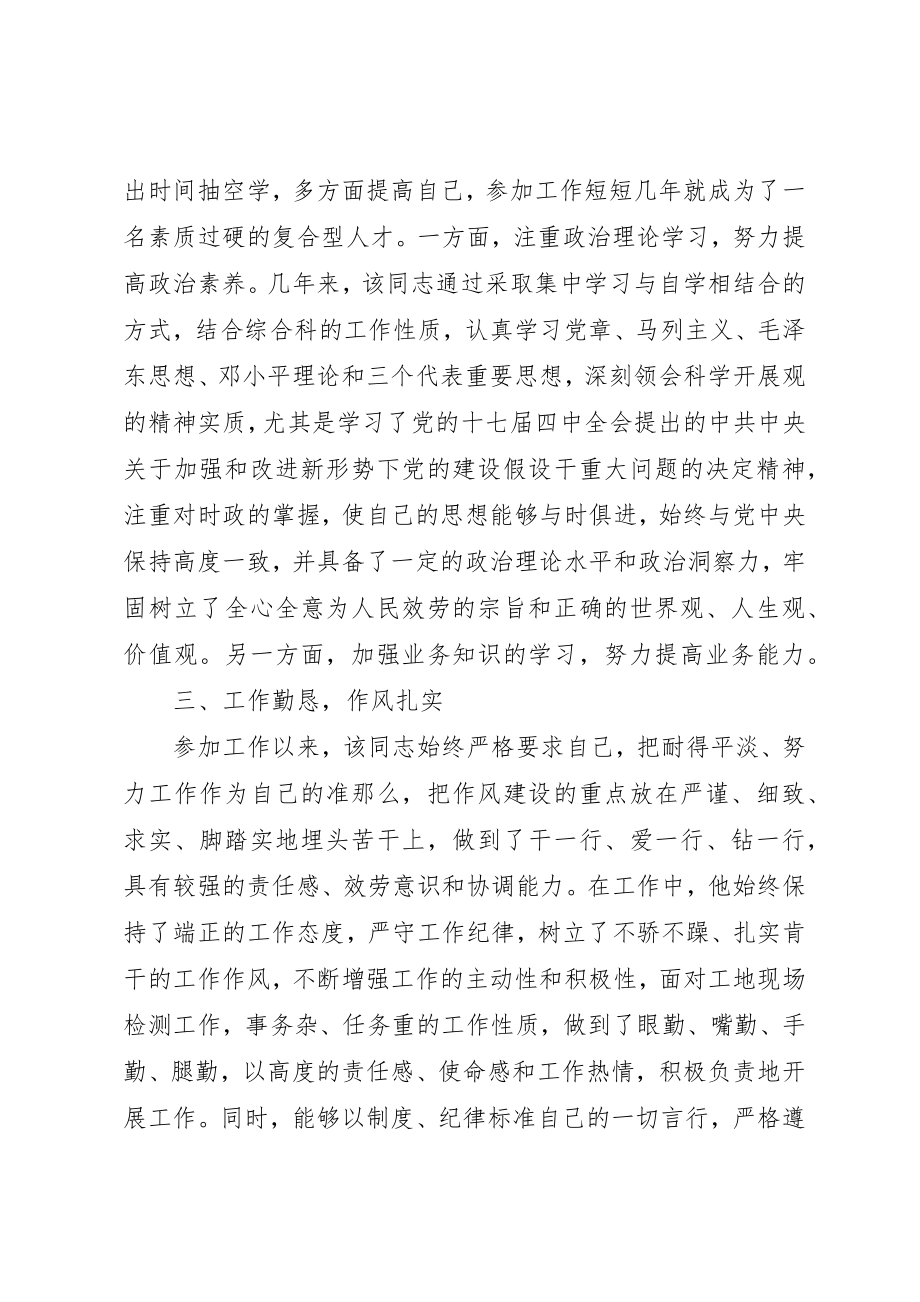 2023年党代表典型事迹材料.docx_第3页