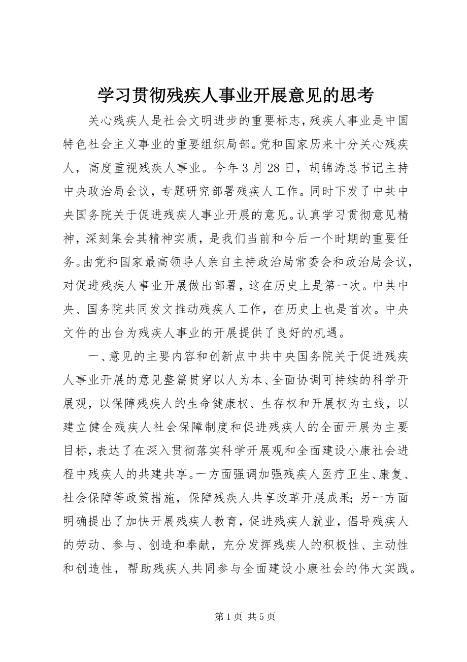 2023年学习贯彻残疾人事业发展意见的思考.docx_第1页